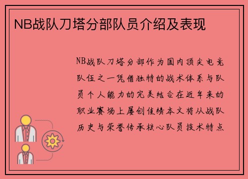 NB战队刀塔分部队员介绍及表现