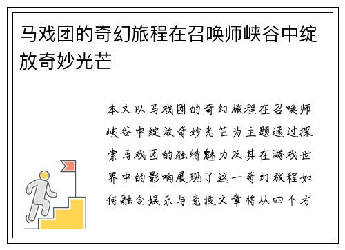 马戏团的奇幻旅程在召唤师峡谷中绽放奇妙光芒