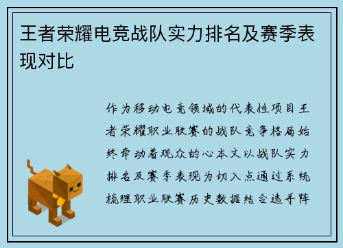 王者荣耀电竞战队实力排名及赛季表现对比