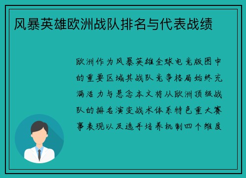 风暴英雄欧洲战队排名与代表战绩